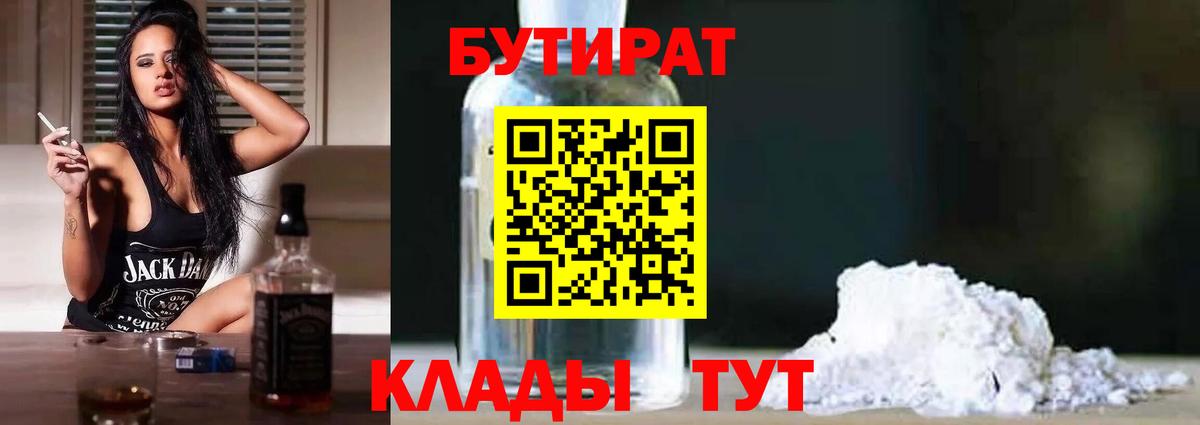 Бутират вода Похвистнево