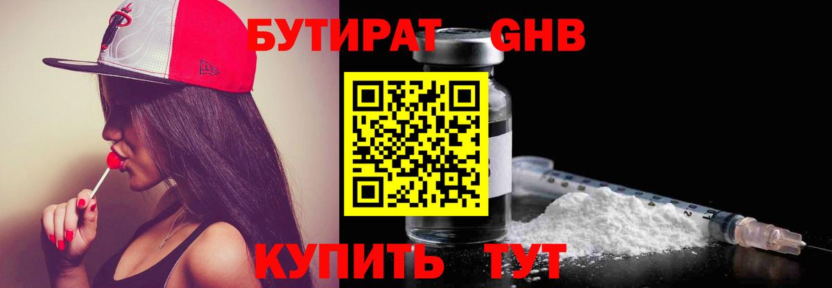 Бутират GHB  Вход с VPN  БУТИРАТ  Похвистнево 