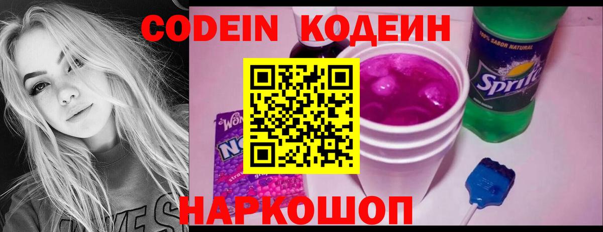 Похвистнево  Кодеиновый сироп Lean Purple Drank  Вход с VPN 