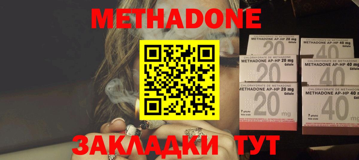 Метадон methadone Похвистнево
